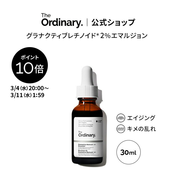 楽天市場】【ポイント5倍｜3/4 20:00〜3/11 1:59】The Ordinary