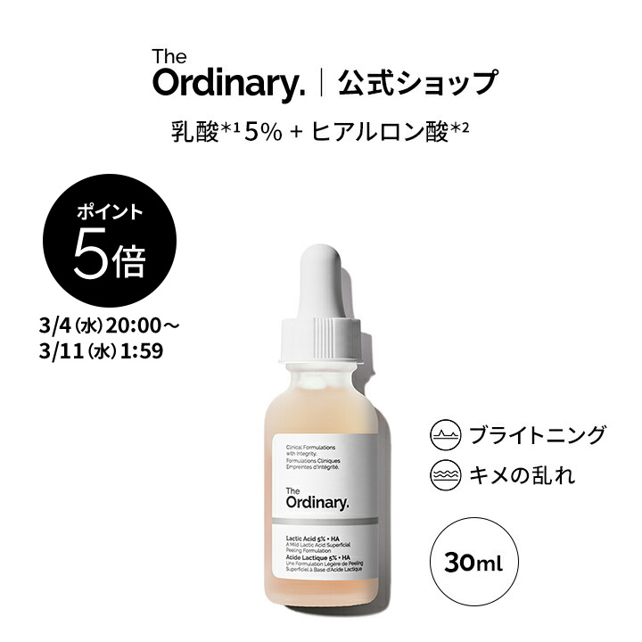 楽天市場】【ポイント5倍｜3/4 20:00〜3/11 1:59】The Ordinary