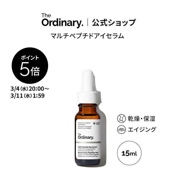 楽天市場】【ポイント5倍｜3/4 20:00〜3/11 1:59】The Ordinary