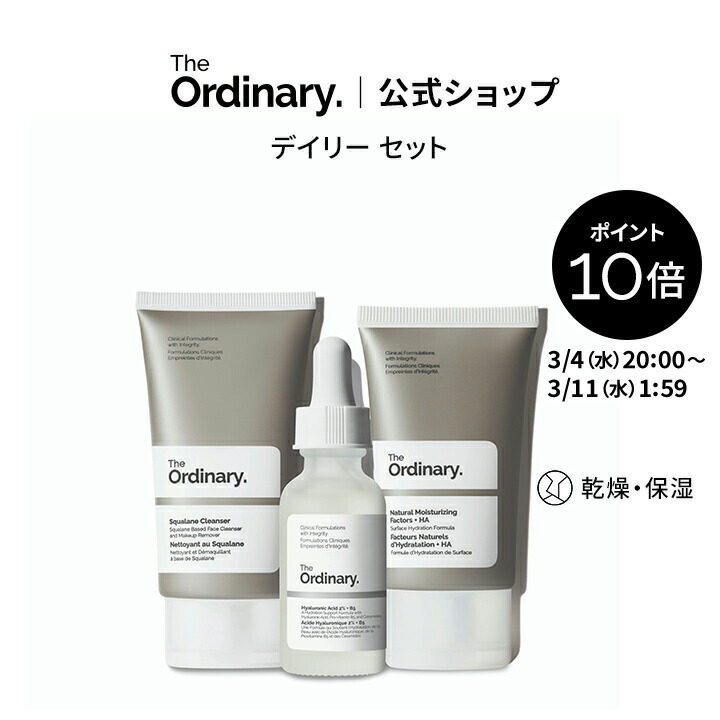 楽天市場】【ポイント10倍｜3/4 20:00〜3/11 1:59】The Ordinary