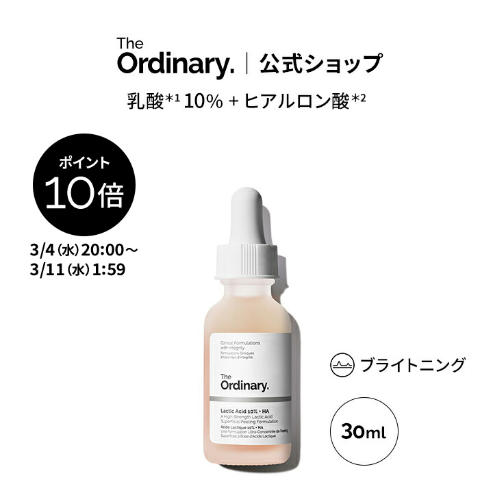 楽天市場】【ポイント10倍｜3/4 20:00〜3/11 1:59】The Ordinary