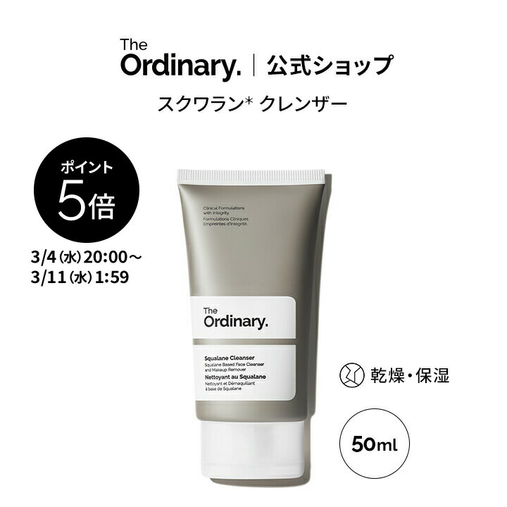 楽天市場】【ポイント5倍｜3/4 20:00〜3/11 1:59】The Ordinary