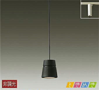 照明 ペンダントライト 洋室・リビング・ダイニング 4.5畳以下・小型 ダクトレール用 電球色(2700K)