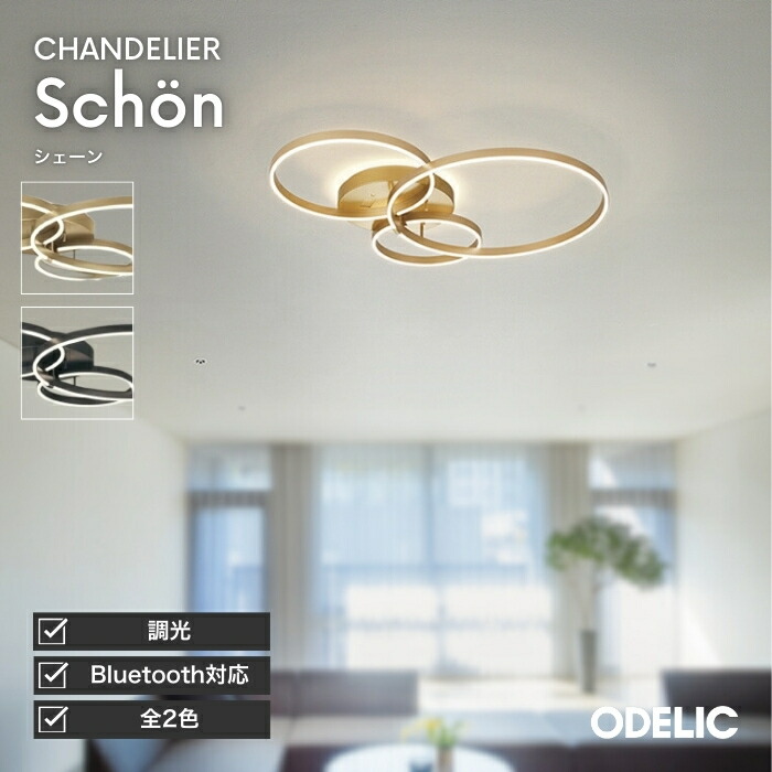 楽天市場】ODELIC オーデリック LEDシャンデリア(リモコン別売