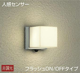 ブラケットライト フラッシュタイプ 点灯照度調節機能付(暗・明) 洋風 屋内屋外兼用 防犯 人感センサー付き ON/OFF型 電球色(2700K) ※工事必要