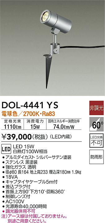 最大40%OFFクーポン 一部地域除き送料無料 DOL4441YS 洋風 ガーデンライト 電球色 2700K 防雨型 屋内外兼用 ※工事必要  ※アース線は付属しておりません qdtek.vn