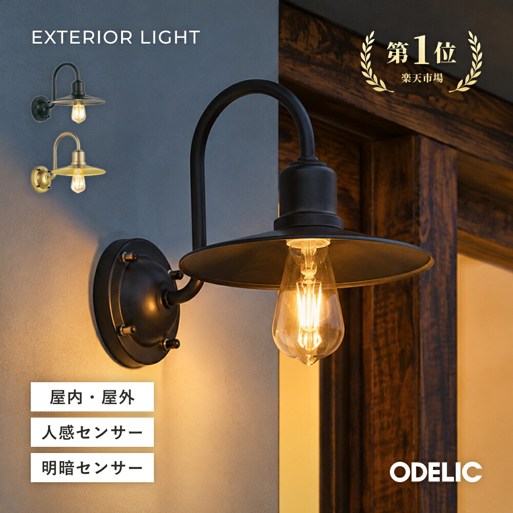 ブラケットライト 玄関灯 外灯 屋外 ポーチライト アンティーク レトロ LED おしゃれ 人感センサー 防雨型 電球色 エクステリア 門柱灯 壁付け 玄関 カフェ 風 インテリア 室内 屋内 インダストリアル 黒 ブラック 17,016円