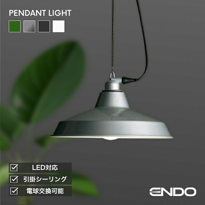 ペンダントライト チェーン・ヒートン吊 洋室・リビング・ダイニング 引掛シーリング取付用 電球別売｜Smart Light
