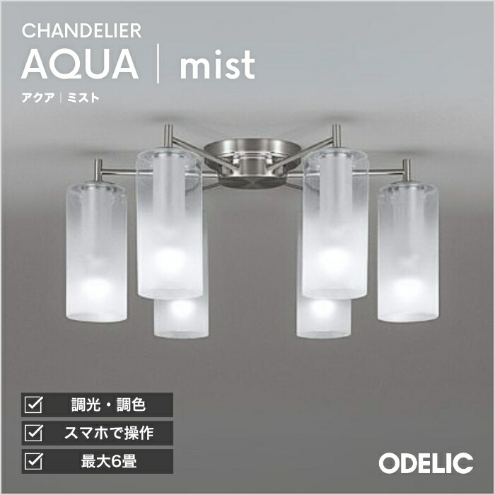 楽天市場】オーデリック シャンデリア 【OC257111LR】【OC 257