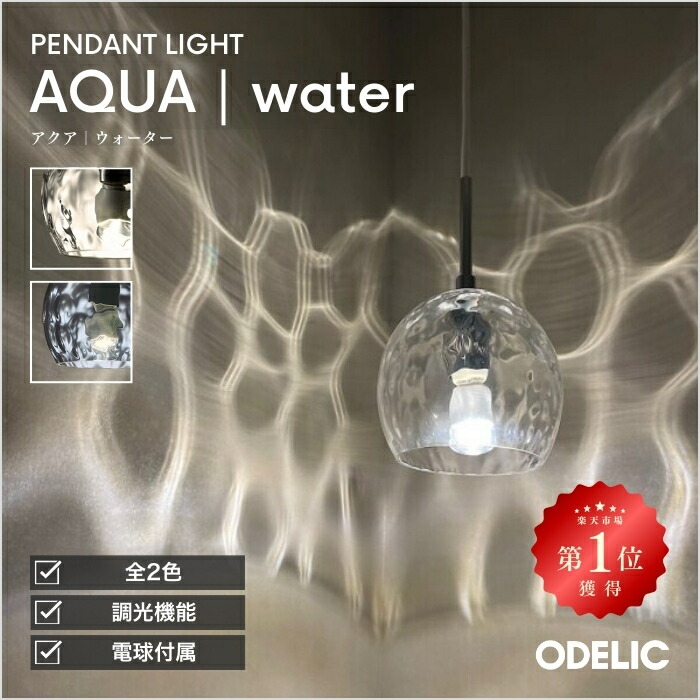 【50％OFF】 アクア AQUA 楽天市場】ブラケットライト ガラス 水面 透明 シーリングライト・天井照明