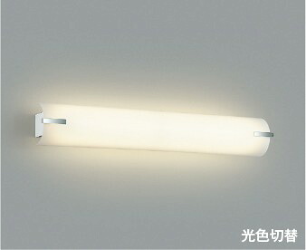 ブラケットライト 洋風 屋内用 FL20W相当 電球色・昼白色切替 ※工事必要｜Smart Light