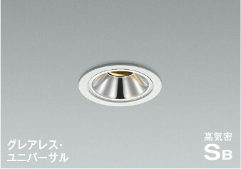 ダウンライト グレアレス 高演色 開口75φ ユニバーサルダウン 軒下用 防雨型 調光可(別売調光器対応) SB形｜Smart Light