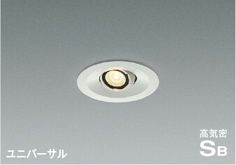 ダウンライト 高演色 開口75φ ユニバーサルダウン 指定の角度まで傾斜天井可 白熱灯60W相当 調光可(別売調光器対応) SB形