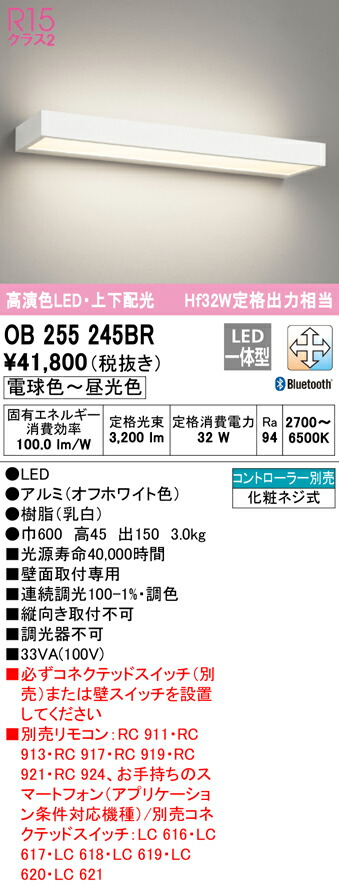 遠慮なくご質問ください『OB255245BR』ブラケットライト 洋風 屋内用