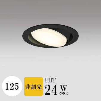 ダウンライト 開口125φ ユニバーサルダウン 指定の角度まで傾斜天井可 電球色（2700K) SB形(高気密 断熱材対応型)
