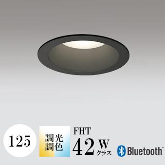 ダウンライト 開口125φ 調光・調色 FHT42W相当 ブラック Bluetooth ※工事必要 SB型(高気密 断熱材対応型) 配光84° 拡散