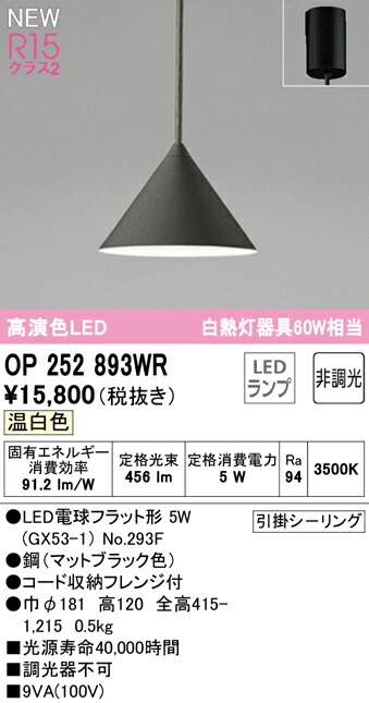 83％以上節約 一部地域除き送料無料 OP252893WR ペンダントライト 洋風 4.5畳以下 小型 引掛けシーリング取付 白熱灯60W相当 温白色  3500K andreagblesa.com