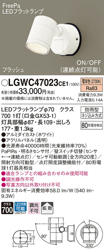 供え 一部地域除き送料無料 LGWC47023CE1 ブラケットライト スポットライト 洋風 屋内屋外兼用 人感センサー付き 電球色 2700K  ※工事必要 fucoa.cl