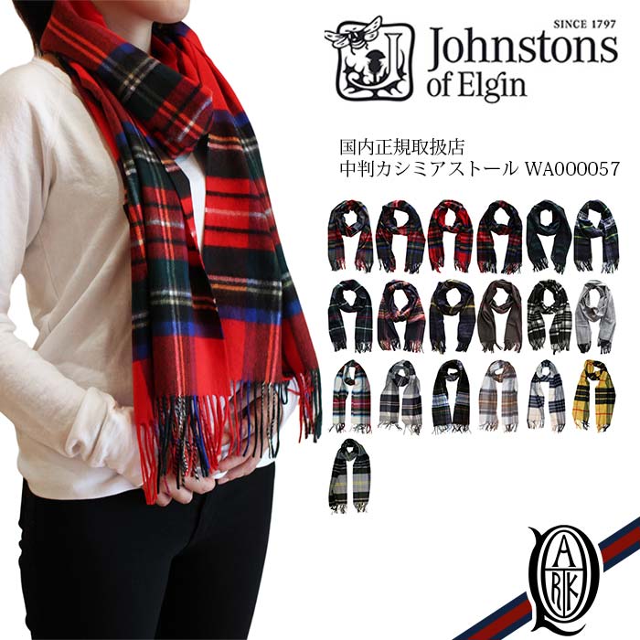 楽天市場 正規取扱店 Johnstons 中判カシミアストール チェック色 Wa ジョンストンズ Cashmere Stoles The Park