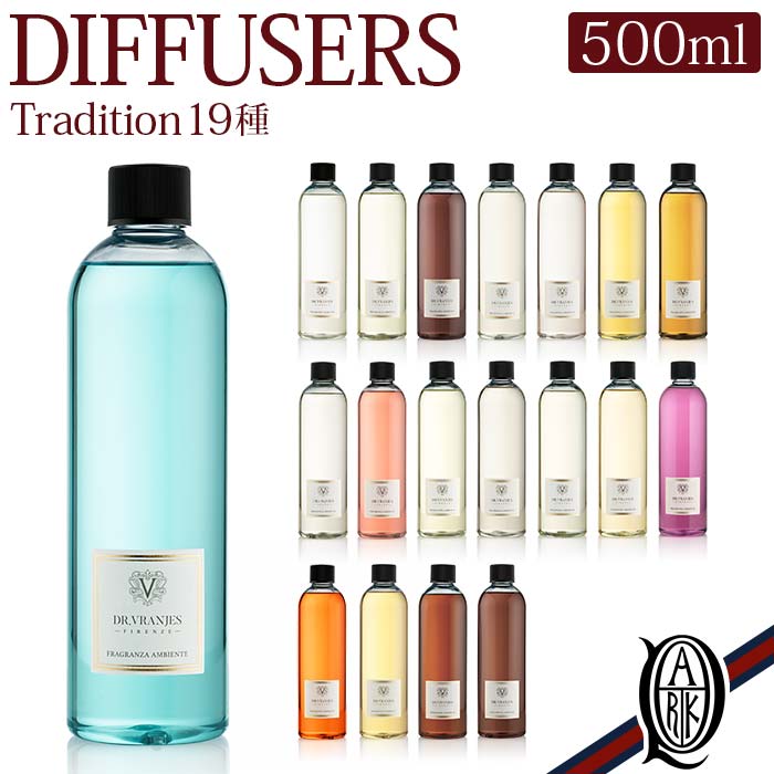 Dr.Vranjes ディフューザー 詰め替え用 ハーブ バニラ リフィル refill diffuser ヴラニエス スタンダード  melograno レフィル ドットールヴラニエス ドットール グレープ 詰替え acqua 18種 ginger ラベンダー aria  standard バラ アリア アクア