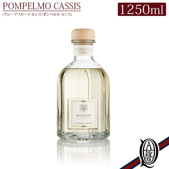 【正規取扱店】Dr.Vranjes ディフューザー 1250ml POMPELMO CASSIS (ポンペルモ・カシス グレープフルーツ オレンジ レモン ムスク カシス Tradition トラディション ドットール・ヴラニエス diffuser ルームフレグランス)