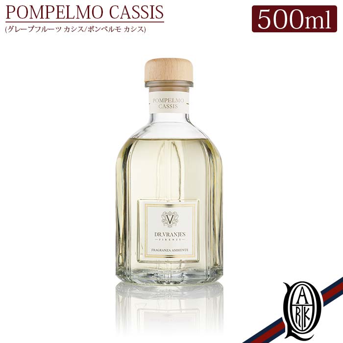 【正規取扱店】Dr.Vranjes ディフューザー 500ml POMPELMO CASSIS (ポンペルモ・カシス グレープフルーツ オレンジ レモン ムスク カシス Tradition トラディション ドットール・ヴラニエス diffuser ルームフレグランス)