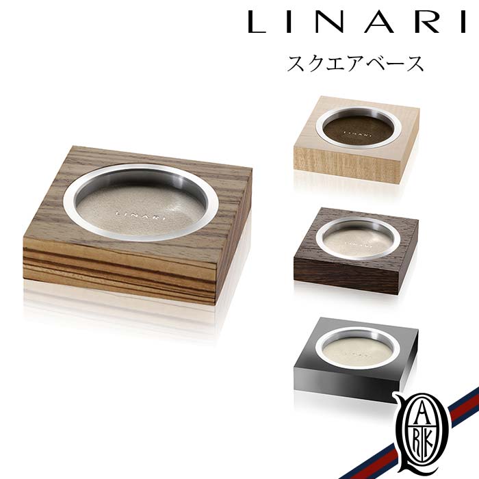 【正規取扱店】LINARI スクエアベース ディフューザー用 4種 (リナーリ Square Base ウッド アクリル)