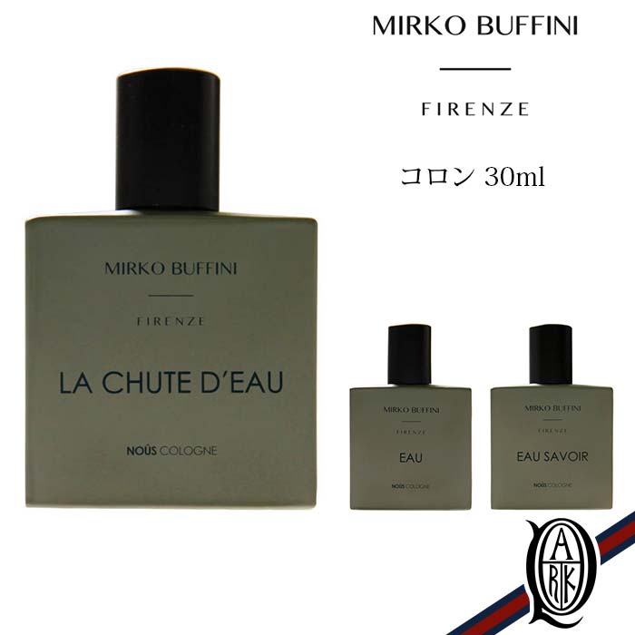 受賞店舗 Mirko Buffini Firenze コロン 30ml 3種 ミルコブッフィーニフィレンツェ Nous Cologne 50 Off Vancouverfamilymagazine Com