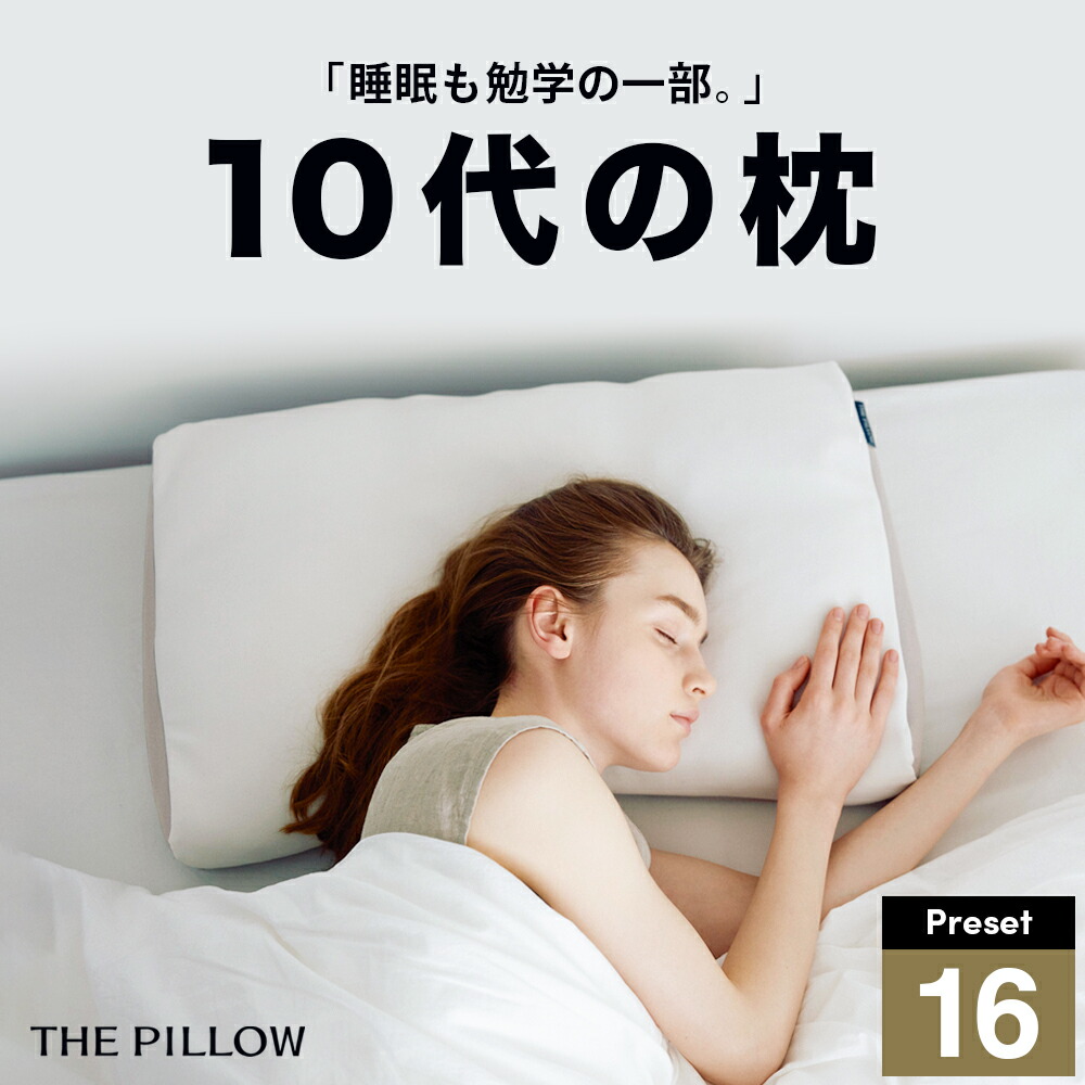 楽天市場】ほどよい硬さの枕を好む人向け枕 THE PILLOW Preset