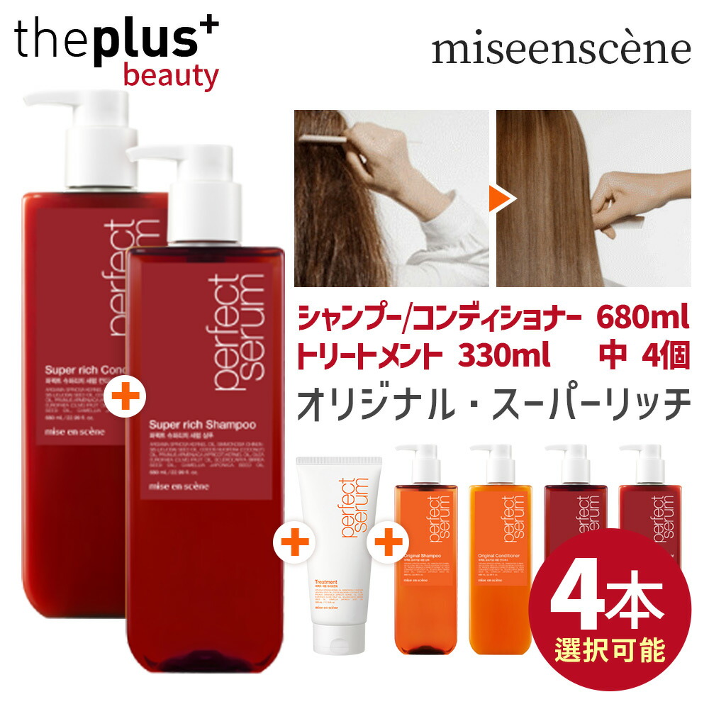 充実の品 ミジャンセン パーフェクトセラム リッチ ヘアオイル 80ml×２本セット