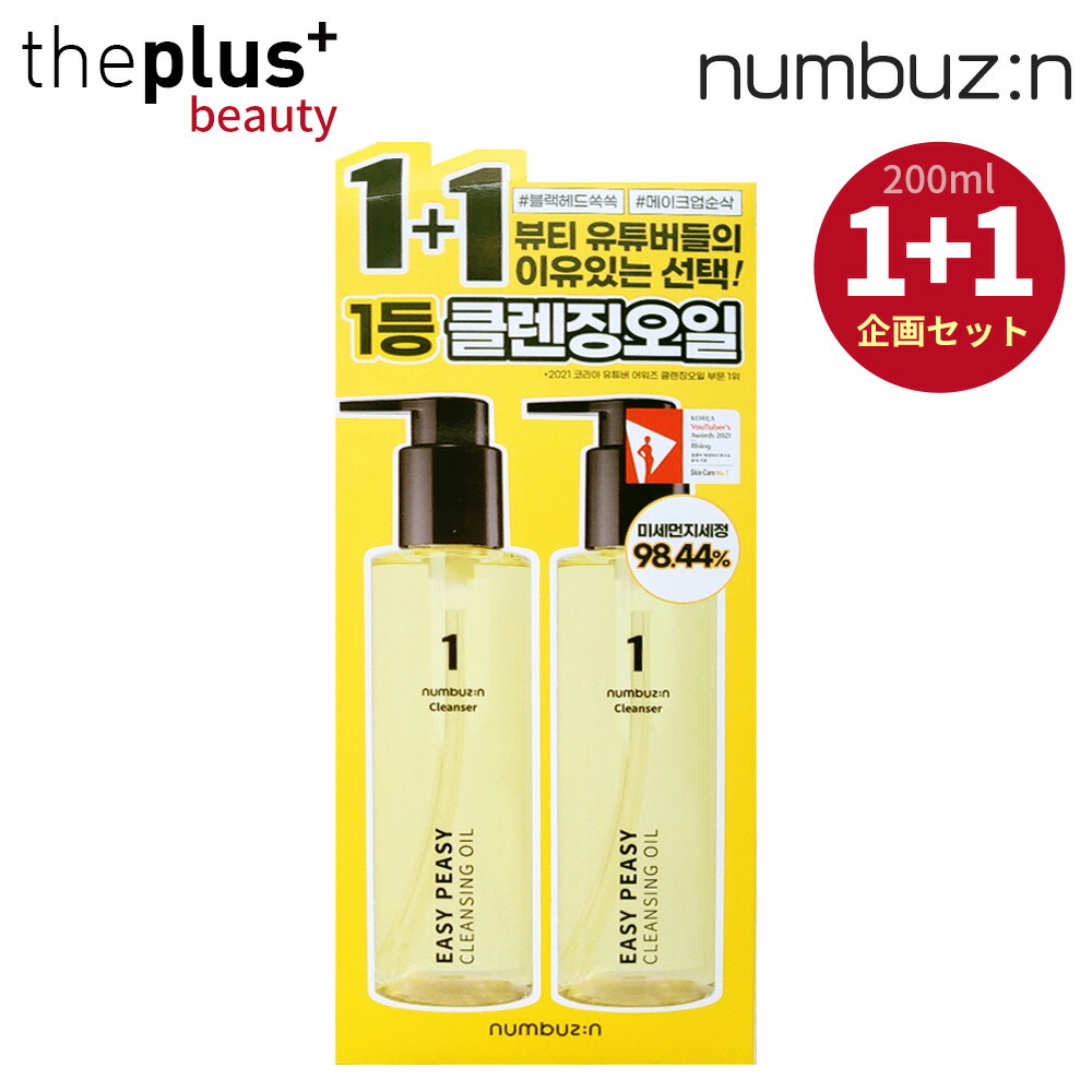 Numbuzin 0mlx2個セット おすすめ スキンケア 韓国youtuber S オイル ブラックヘッド 1番 さっぱりすっきりクレンジングオイル 毛穴ケア