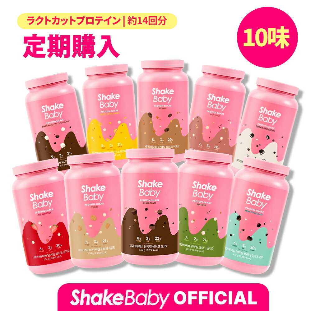 楽天市場】☆公式販売店☆ボトル贈呈☆[Shake Baby] シェイクベビー