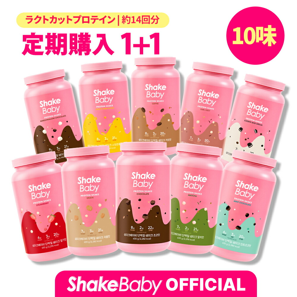 楽天市場】☆公式販売店☆ [Shake Baby] [1+1企画]シェイクベビー