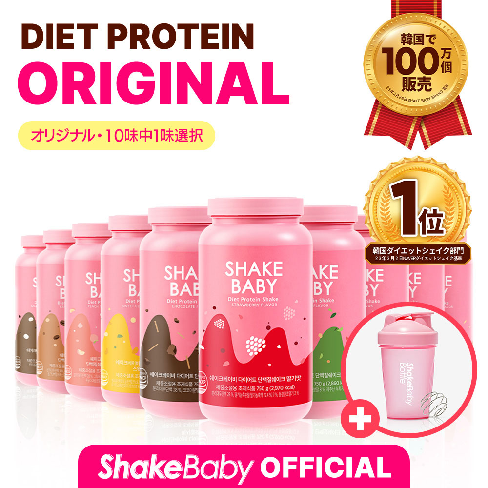 楽天市場】☆公式販売店☆ボトル贈呈☆[SHAKE BABY]シェイクベビー