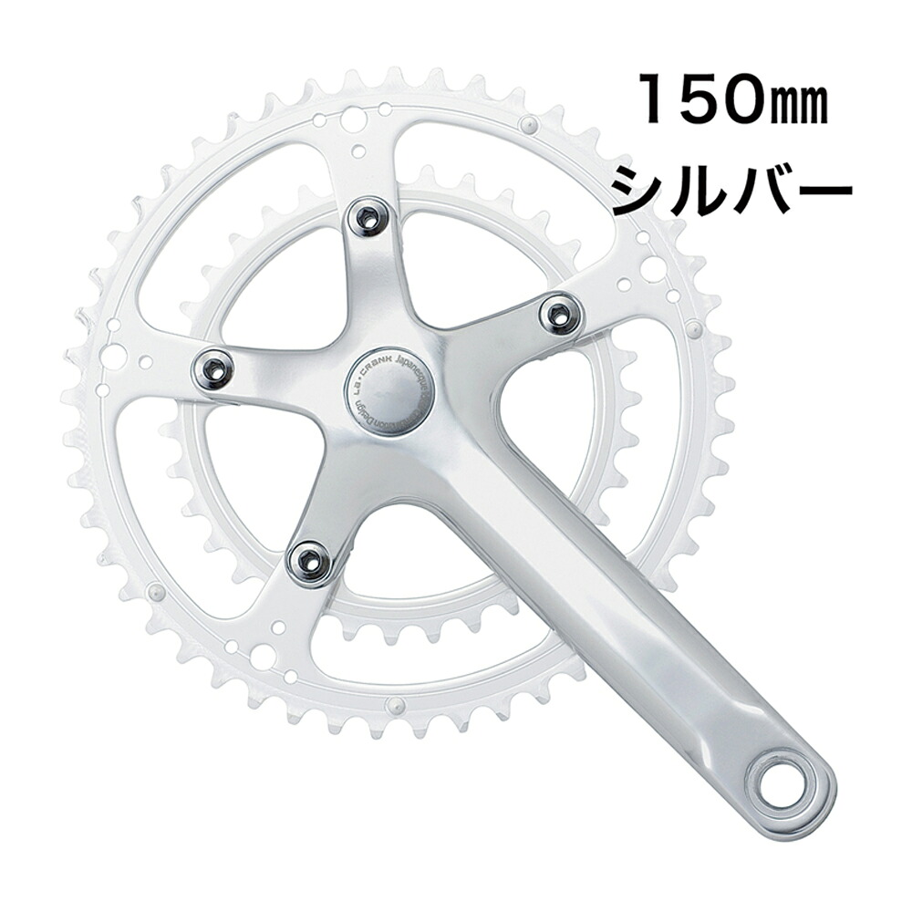 Dixna/ディズナ ラ・クランク アームセット（BBなし） 150mm シルバー 自転車部品 サイクルパーツ｜ザ・パワフル