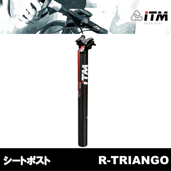 ITM カーボンラップシートポスト R-TRIANGO