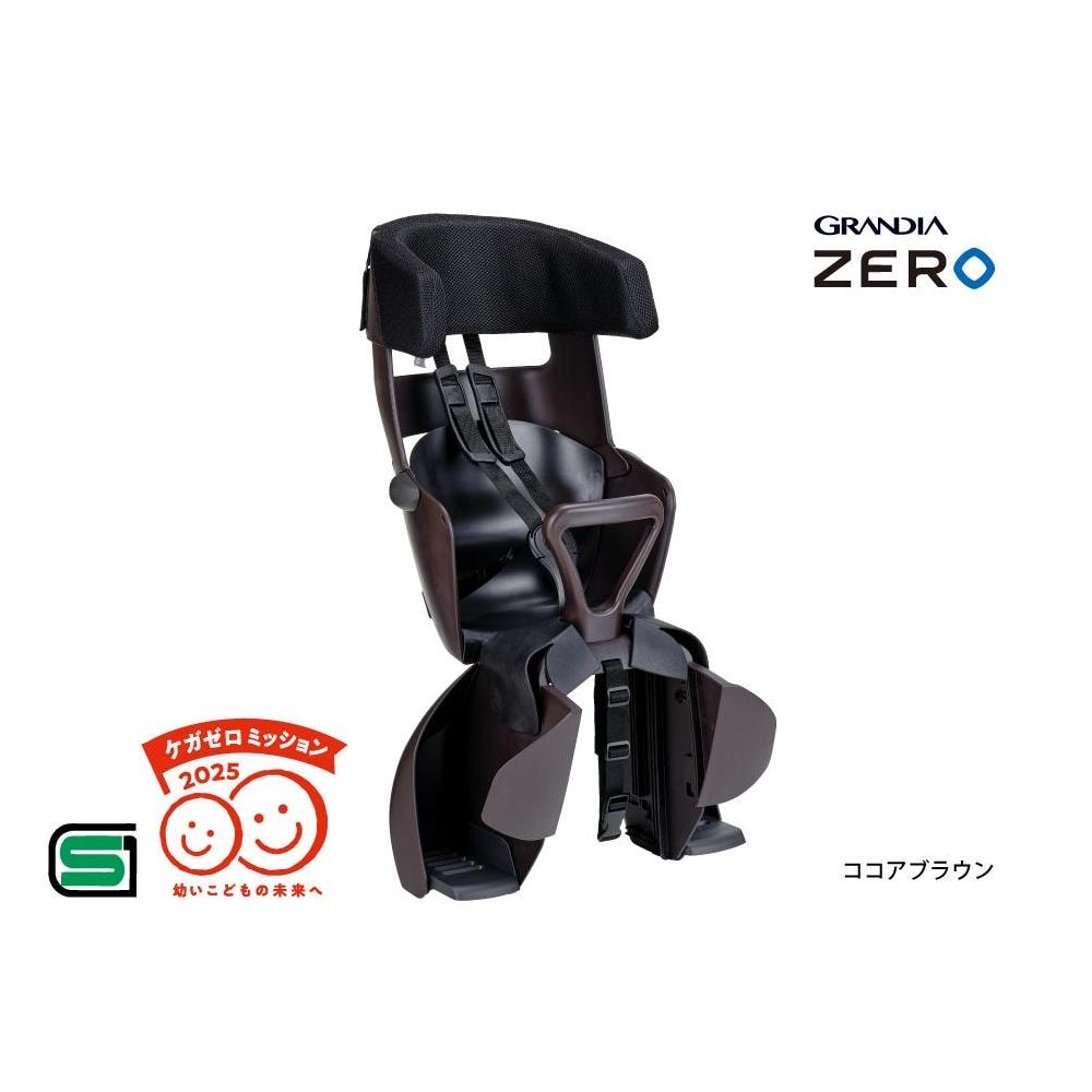 自転車 子供乗せ 後ろ RBC-017DX ZERO リヤキッズシート グランディアゼロ ココアブラウン OGK オージーケー技研