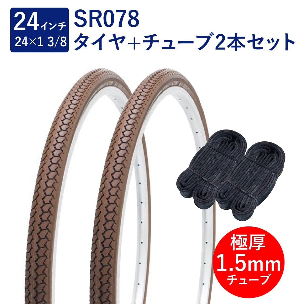 楽天市場】自転車 タイヤ 24インチ スタンダードタイヤ チューブ