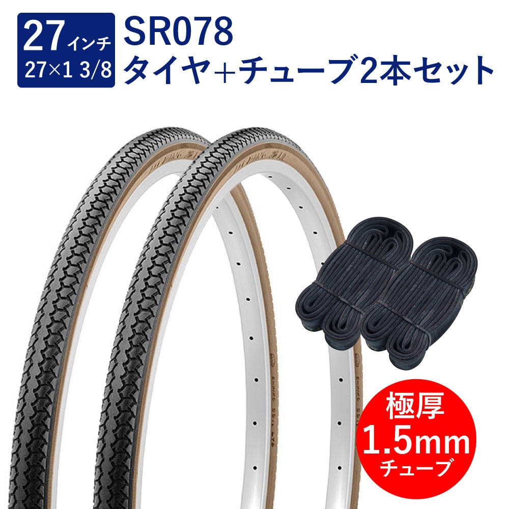 楽天市場】自転車 タイヤ 27インチ 耐摩耗タイヤ チューブ 各2本