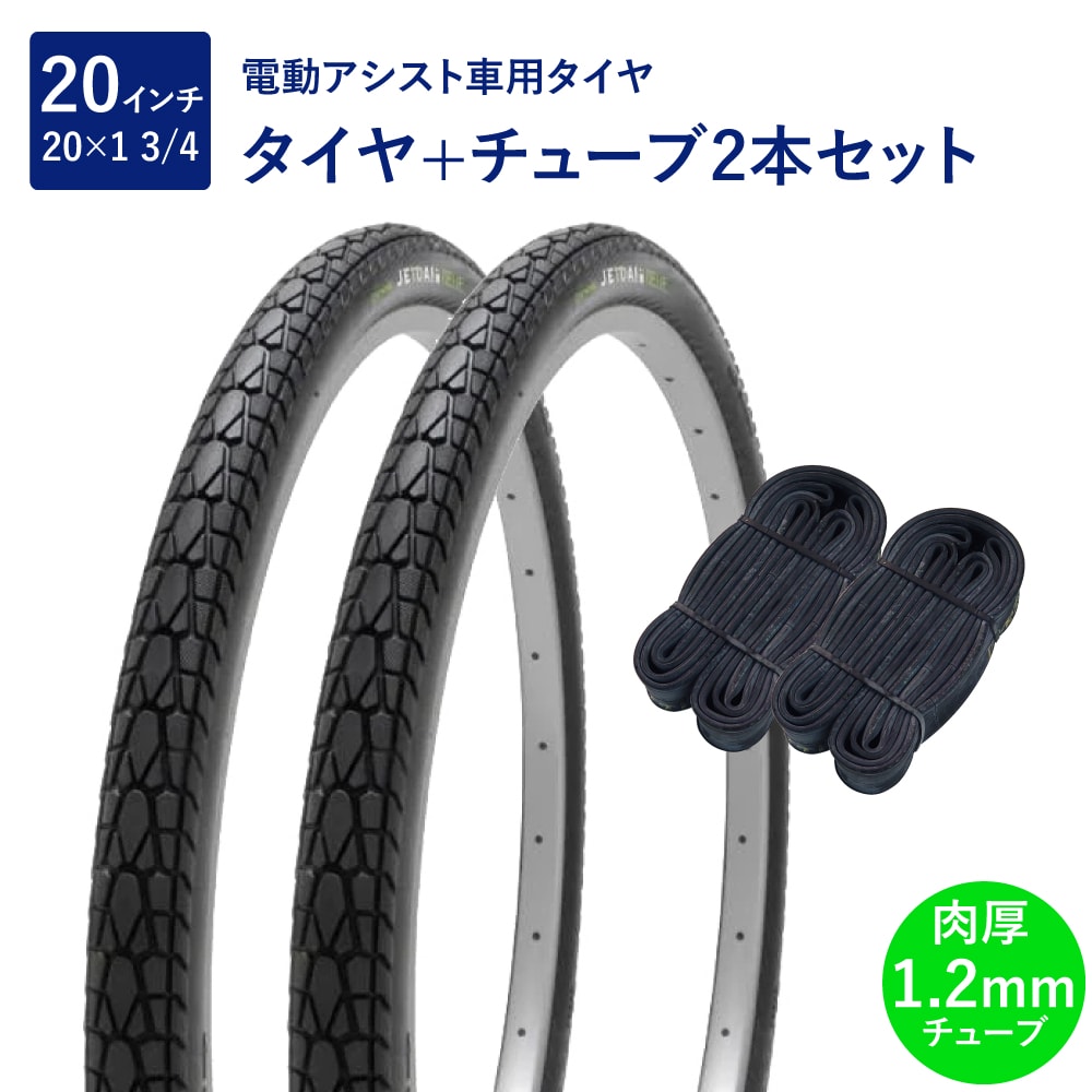 楽天市場】自転車 タイヤ 20インチ 電動アシスト車用タイヤ チューブ