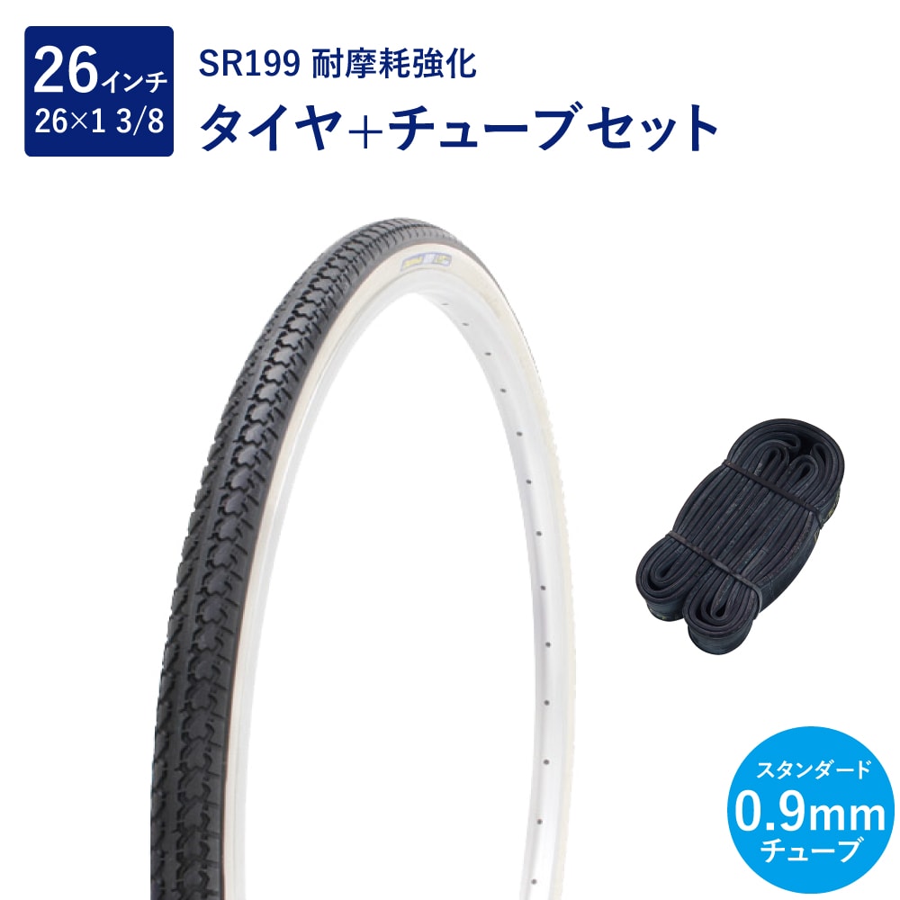 自転車 タイヤ 26インチ チューブ セット ペア 26×1 3/8 WO