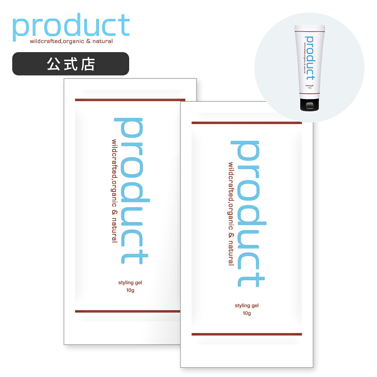 【公式】【お試しパウチ×2】ボタニカルホールドジェル / product プロダクト ザ・プロダクト / お試しサイズ トライアル オーガニック スタイリングジェル スタイリング剤 ヘアワックス ジェル メンズ レディース