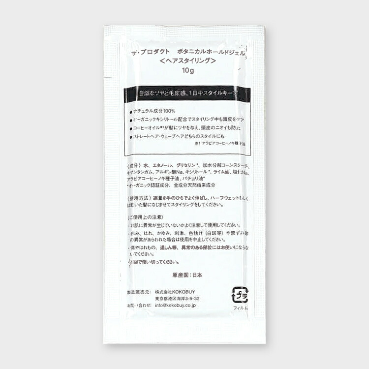 ボタニカルホールドジェル Product お試しサイズ プロダクト オーガニック スタイリングジェル トライアル ザ