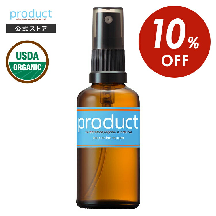 【10％OFF】【公式】ヘアシャインセラム / product（ザ・プロダクト）/ オーガニック ヘアミルク 美容液 洗い流さない トリートメント ヘアオイル 保湿 ツヤ ラベンダーの香り