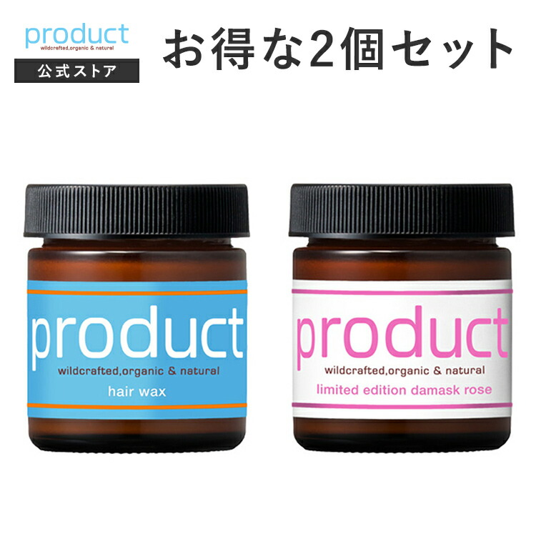 スタイリングワックス 【公式】ヘアワックス & ヘアワックス ダマスクローズ セット / product(ザ・プロダクト)/ ヘアバーム オーガニック ワックス スタイリング剤 ヘアオイル サロン品質 保湿 濡れ髪 送料無料