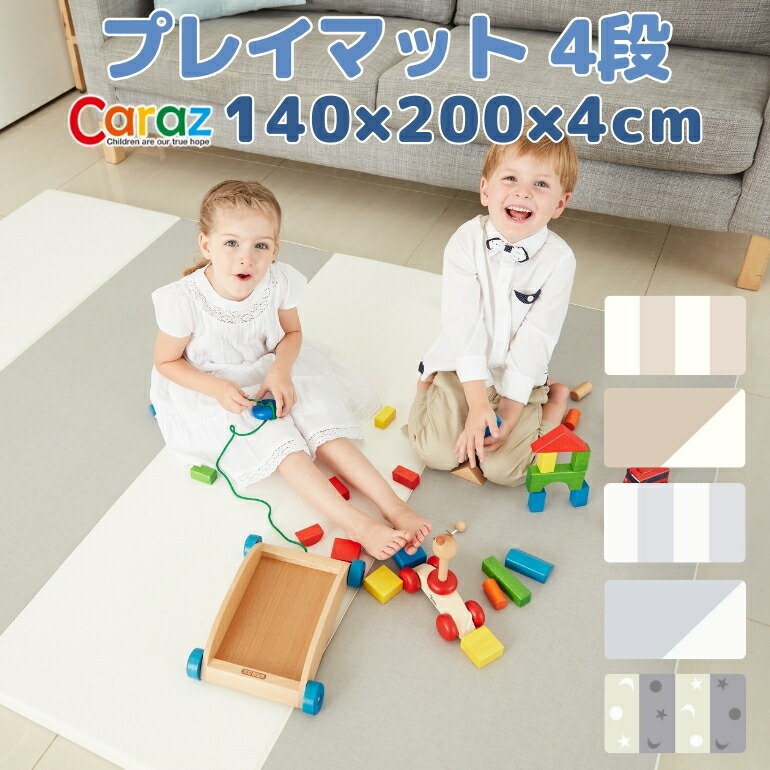 ノンホルム 防炎 プレイマット 4cm ベビー フロアマット 4段 床暖房対応 厚手 折りたたみ クッションマット ベビーサークル プレイヤード 防水 ジョイントマット 出産祝い 防音 おしゃれ 赤ちゃん 折り畳み 滑り止め 持ち運び Caraz カラズ 140×200×4cm