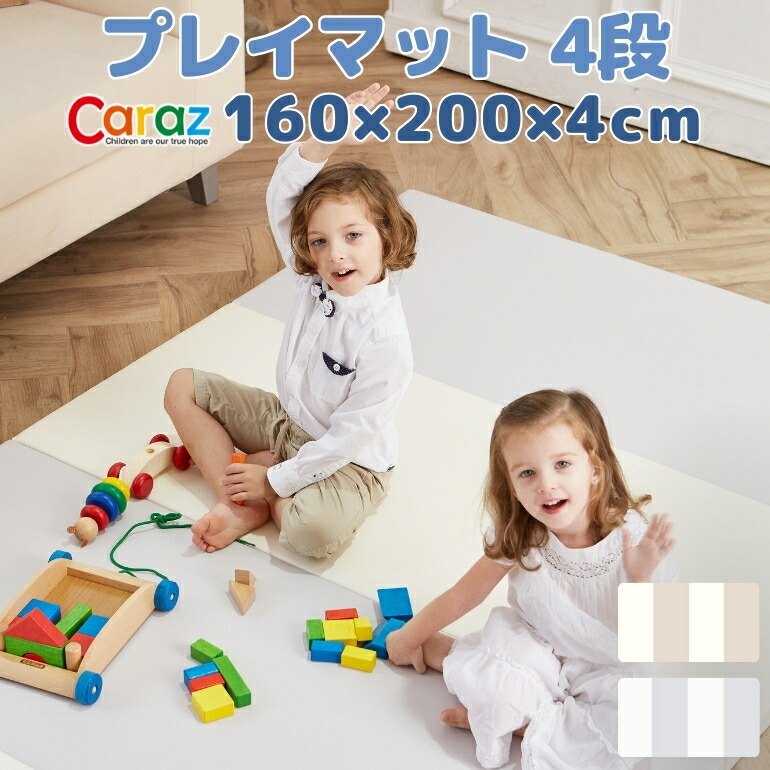 メーカー直送 Caraz プレイマット 4段 ベビーマット 防音 クッション 赤ちゃん フロアーマット サークルマット デザインマット 赤ちゃんマット キッズ マット クッションマット ジャンピングマット マットレス おしゃれ P Carazプレイマット ビッグ 160 0 4cm The