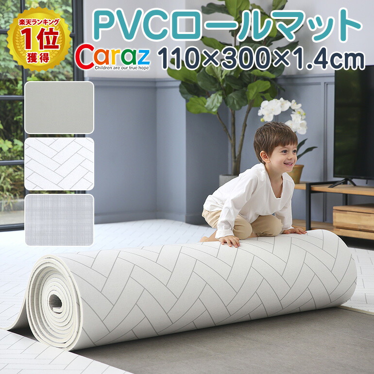 最安 楽天市場 プレイマット ロールマット カット ジョイントマット Pvc Pvcマット ベビー 北欧 クッションマット 赤ちゃん フロアマット 子供 キッズ マット 北欧 防音 お昼寝 110 300 1 4cm グレー 厚手 防水 大判 おしゃれ Caraz カラズ P Carazロールマット 110