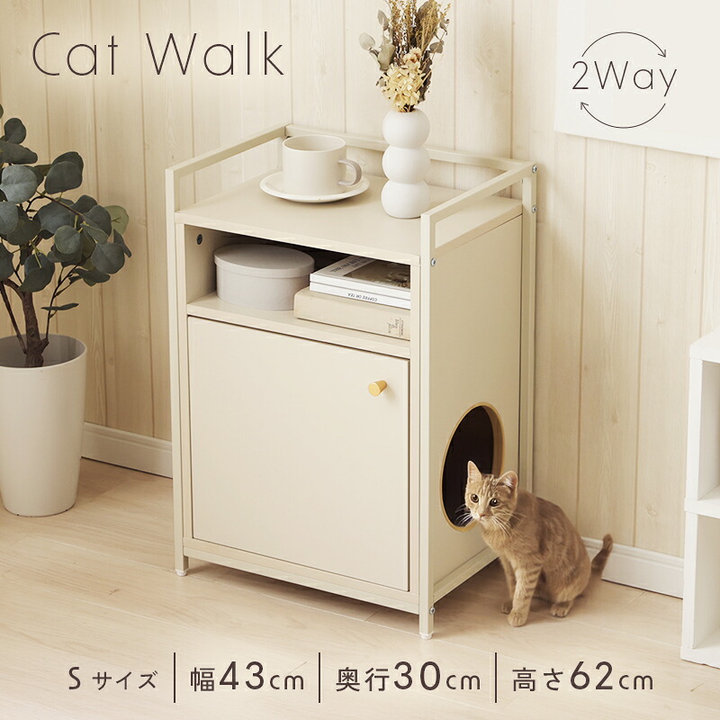 キャットウォーク チェスト Sサイズ Wサイズ 収納 猫 インテリア トンネル 省スペース 引き出し オープン収納 ホワイト ペット用品
