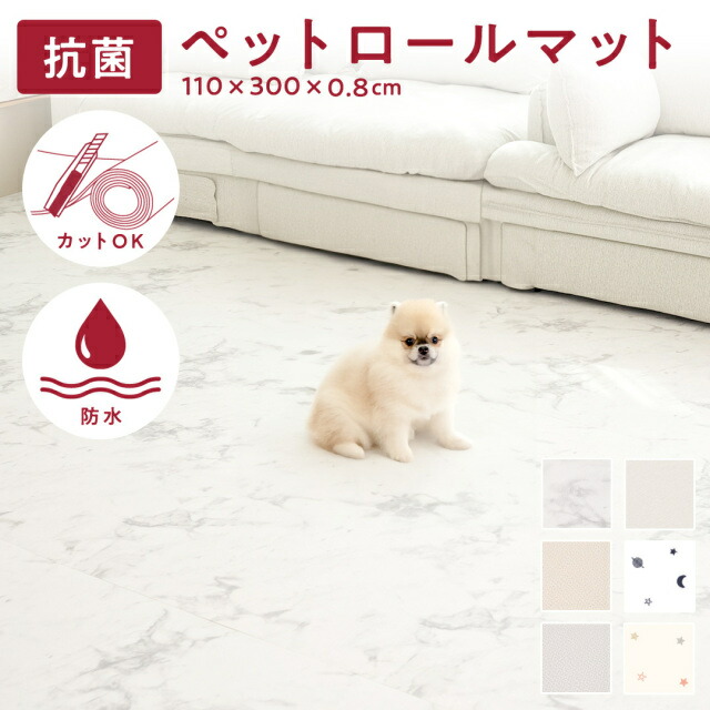 抗菌 愛玩動物つや消し 雨合羽 ペットロールマット 上滑り打ち切り PVC 朦朦たる 大判 110 300 140 500 ロールマット 座蒲団つや消し 犬 猫 防炎 冷感 DIY 愛玩動物用 防滑 防音 プレイマット popomi ポポミ ペットプレイマット
